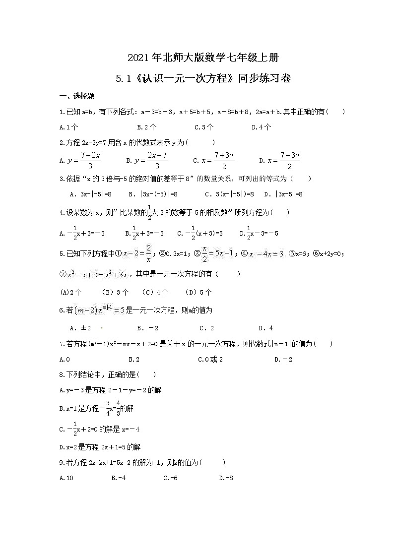 2021年北师大版数学七年级上册5.1《认识一元一次方程》同步练习卷（含答案）01