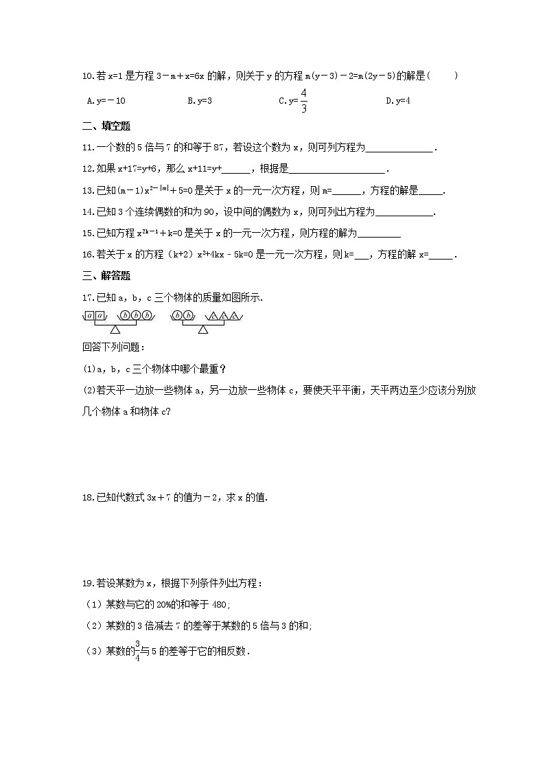 2021年北师大版数学七年级上册5.1《认识一元一次方程》同步练习卷（含答案）02