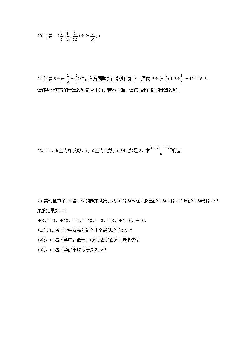 2021年北师大版数学七年级上册2.8《有理数的除法》同步练习卷（含答案）03