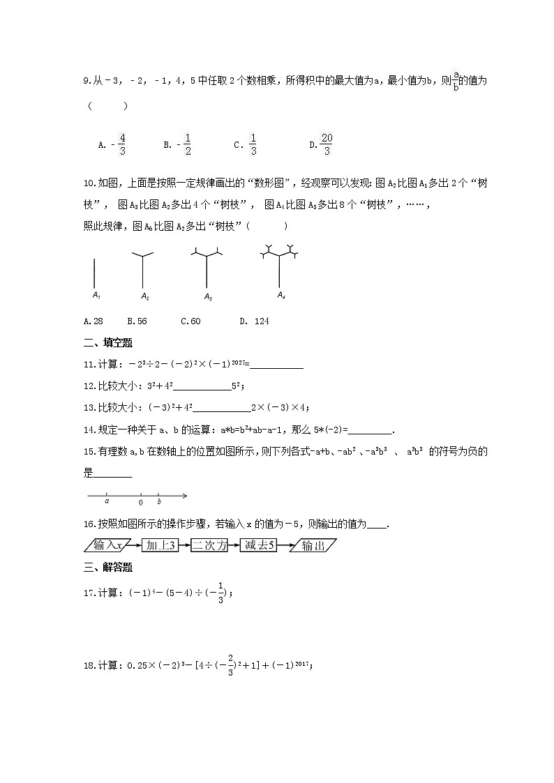 2021年北师大版数学七年级上册2.11《有理数的混合运算》同步练习卷（含答案）02