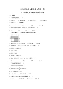 北师大版七年级上册3.4 整式的加减精品同步达标检测题