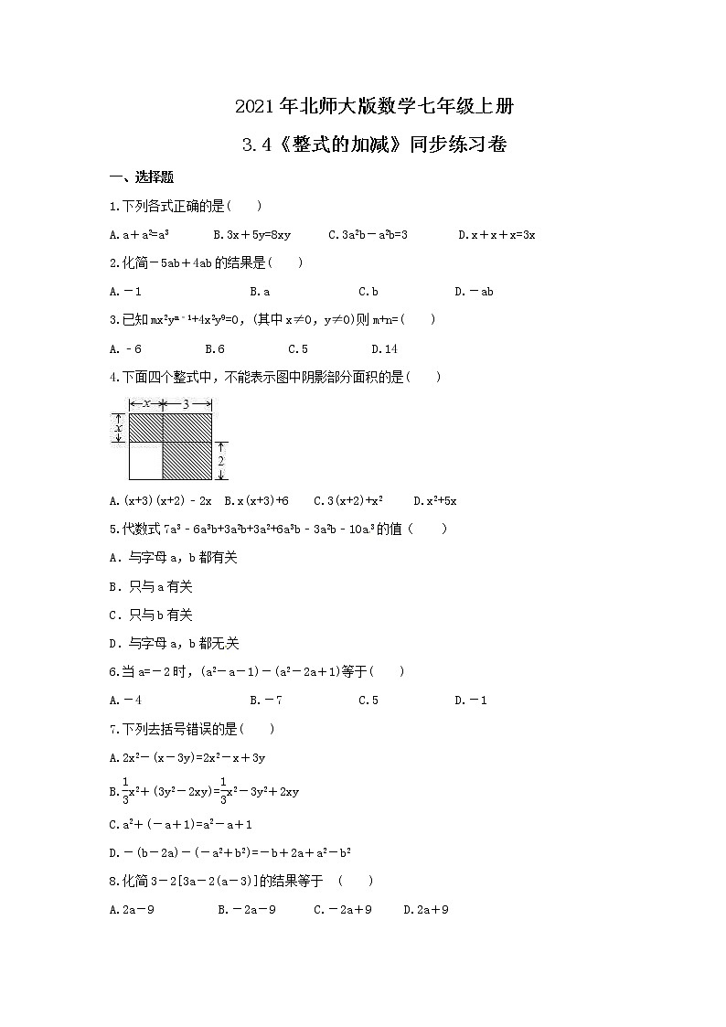 2021年北师大版数学七年级上册3.4《整式的加减》同步练习卷（含答案）第1页