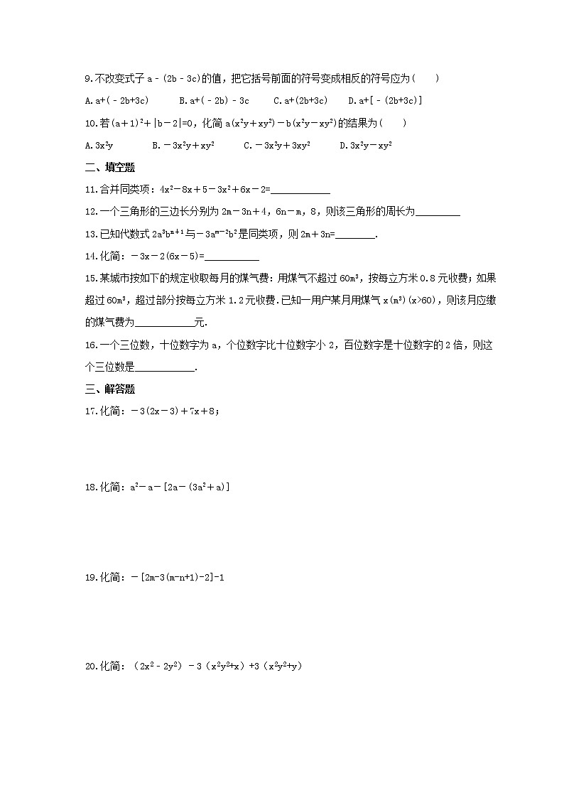 2021年北师大版数学七年级上册3.4《整式的加减》同步练习卷（含答案）第2页