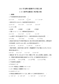 2020-2021学年第二章 有理数及其运算2.10 科学记数法精品精练