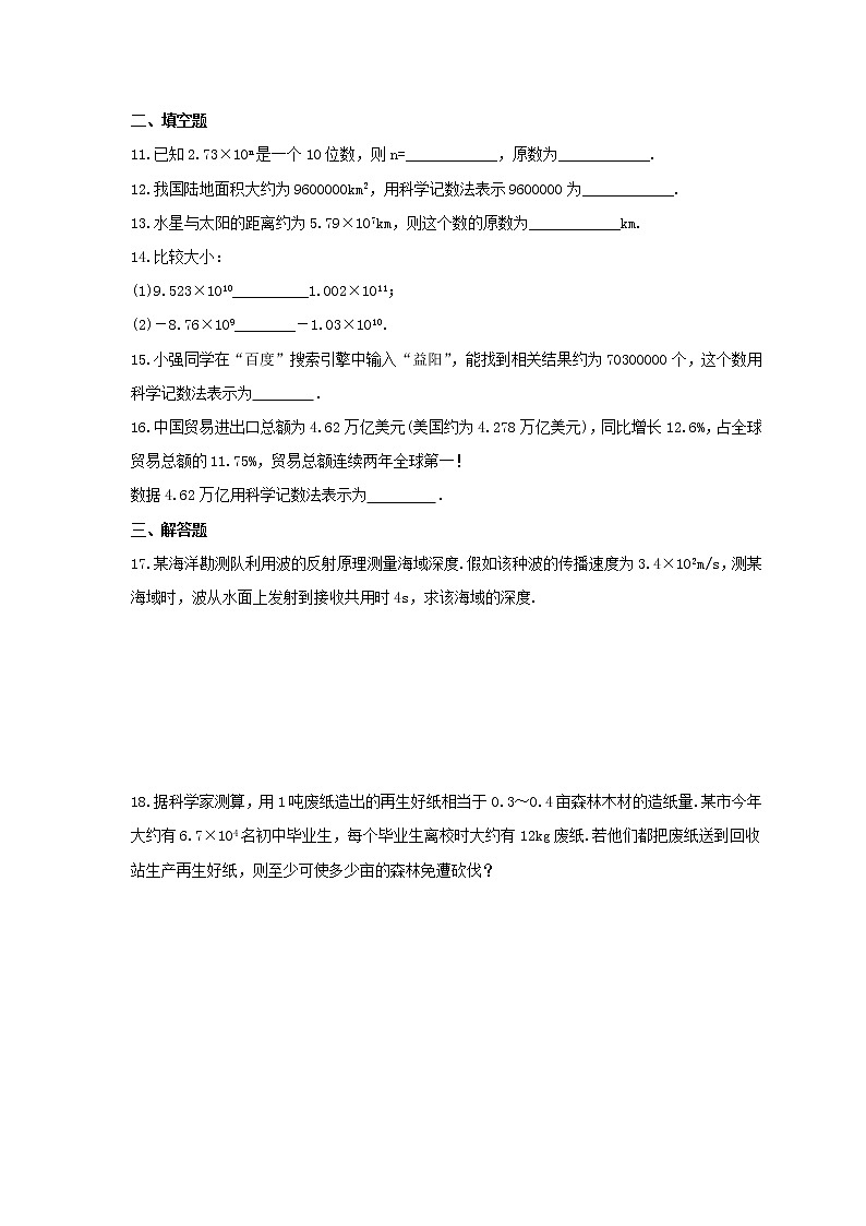 2021年北师大版数学七年级上册2.10《科学记数法》同步练习卷（含答案）第2页