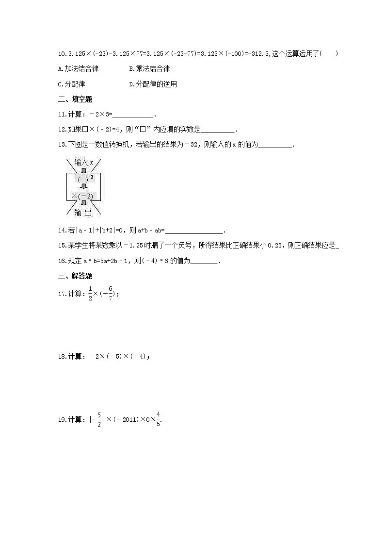 2021年北师大版数学七年级上册2.7《有理数的乘法》同步练习卷（含答案）02