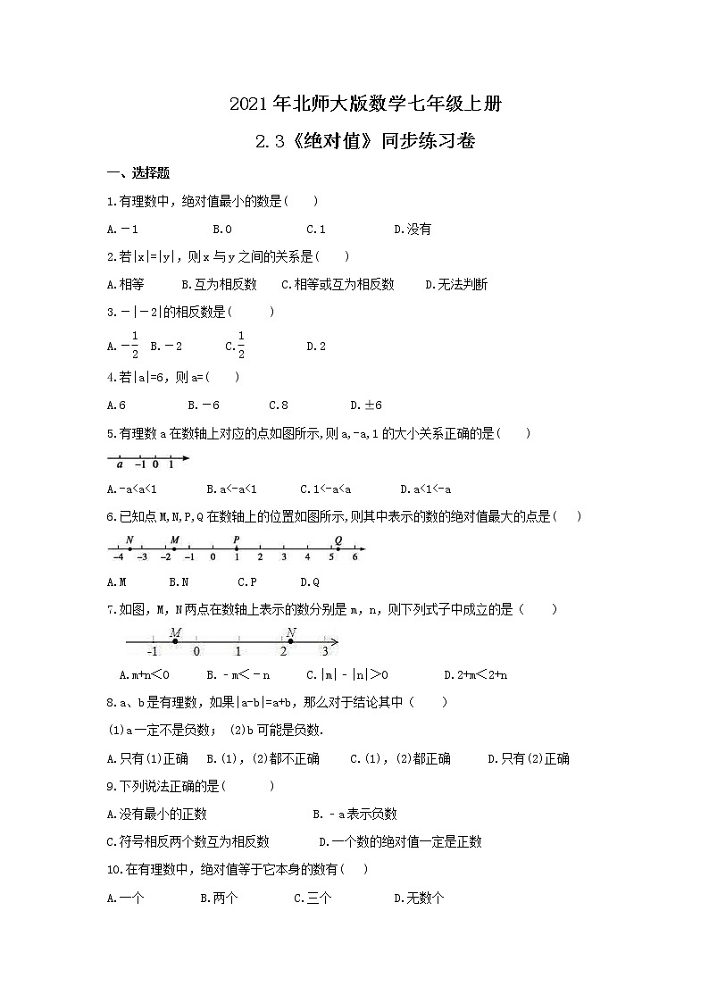 2021年北师大版数学七年级上册2.3《绝对值》同步练习卷（含答案）01