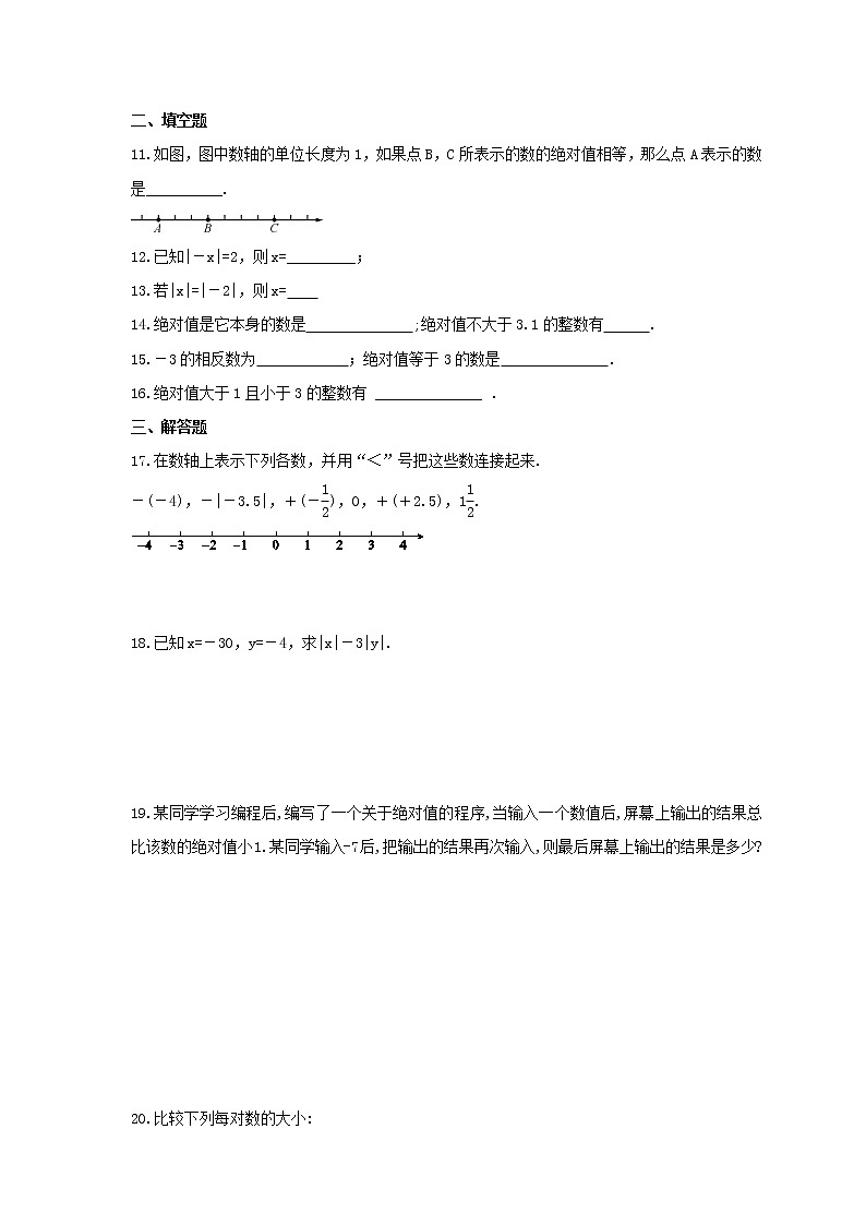 2021年北师大版数学七年级上册2.3《绝对值》同步练习卷（含答案）02
