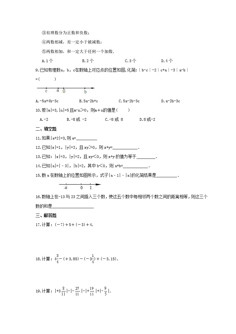 2021年北师大版数学七年级上册2.6《有理数的加减混合运算》同步练习卷（含答案）02