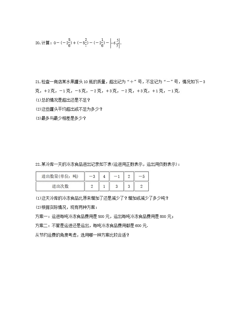 2021年北师大版数学七年级上册2.6《有理数的加减混合运算》同步练习卷（含答案）03