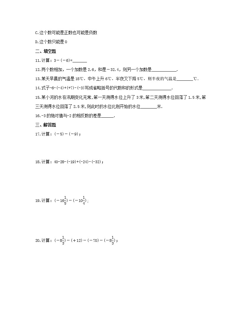 2021年北师大版数学七年级上册2.5《有理数的减法》同步练习卷（含答案）第2页
