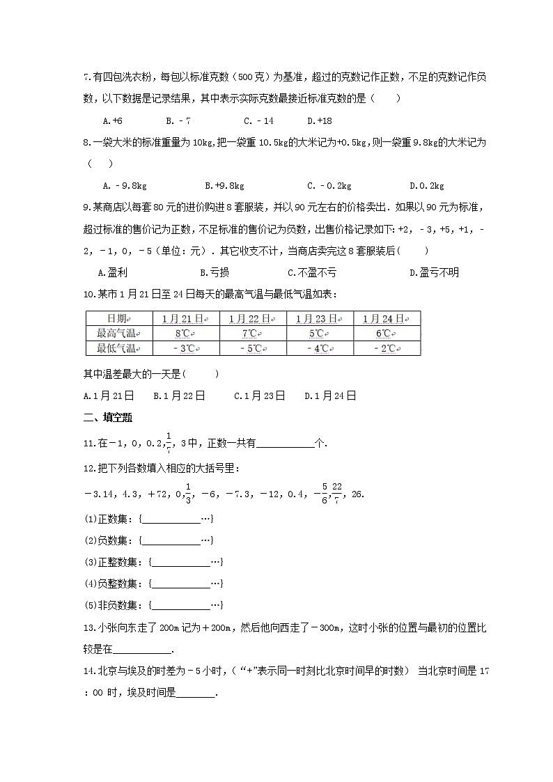 2021年北师大版数学七年级上册2.1《有理数》同步练习卷（含答案）02