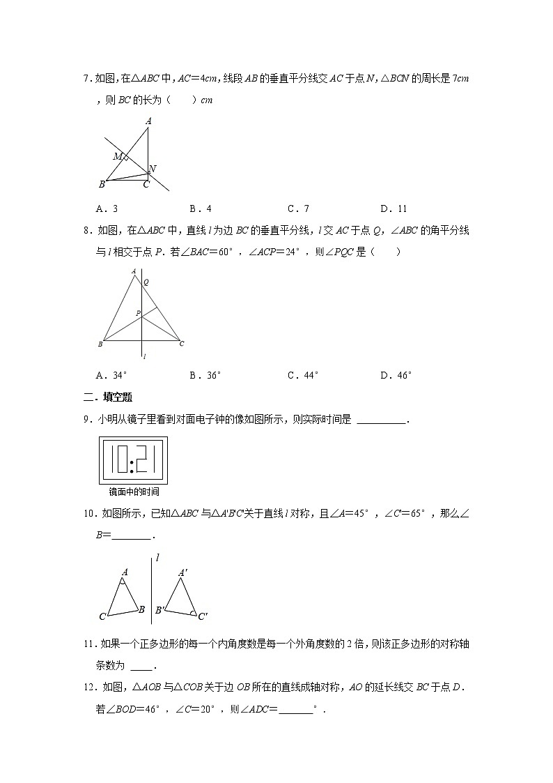 人教版2021年八年级数学上册：13.1《轴对称》同步练习卷  含答案第2页