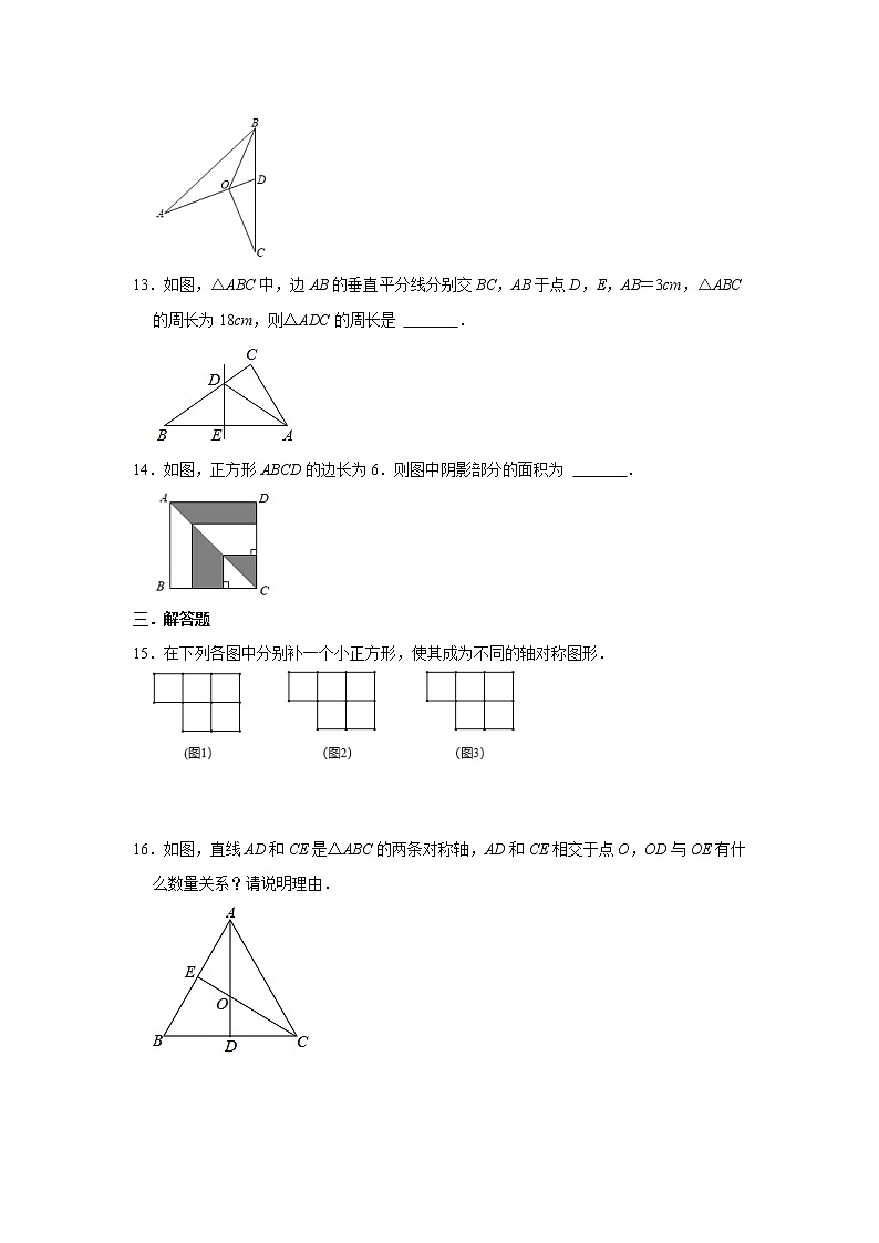 人教版2021年八年级数学上册：13.1《轴对称》同步练习卷  含答案第3页