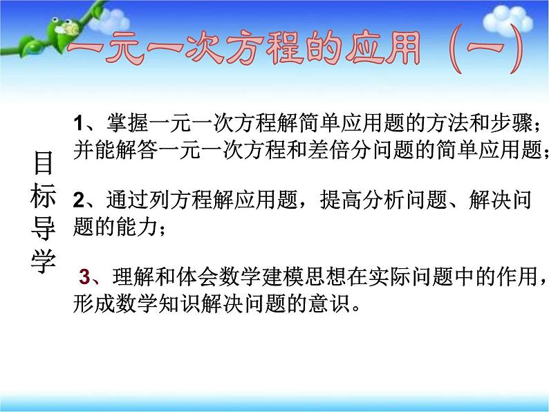 3.4一元一次方程模型的应用--和差倍分问题 湘教版初中数学七年级上册 课件第4页