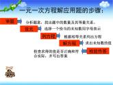 3.4一元一次方程模型的应用--和差倍分问题 湘教版初中数学七年级上册 课件