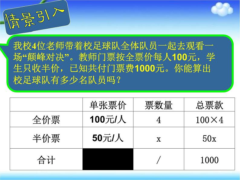 3.4一元一次方程模型的应用--和差倍分问题 湘教版初中数学七年级上册 课件第6页