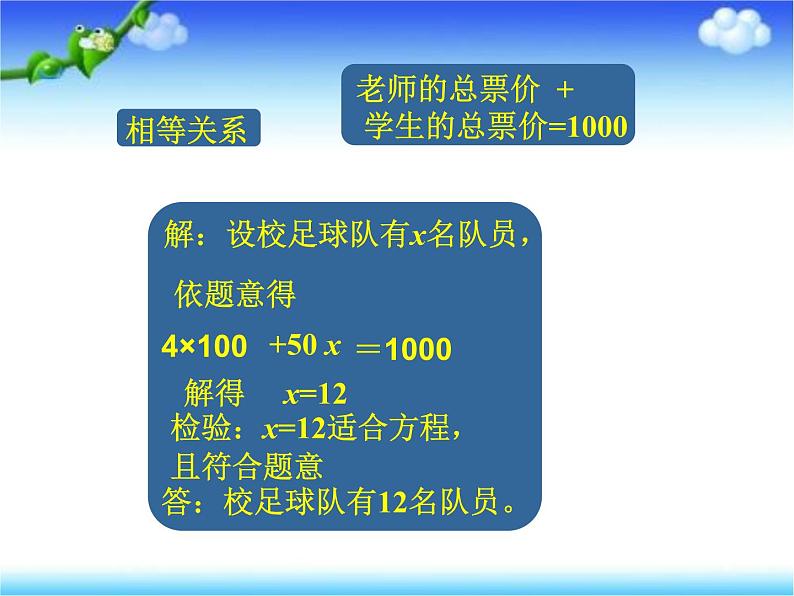 3.4一元一次方程模型的应用--和差倍分问题 湘教版初中数学七年级上册 课件第7页