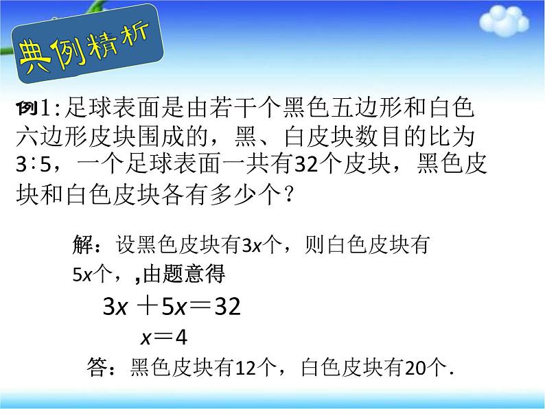 3.4一元一次方程模型的应用--和差倍分问题 湘教版初中数学七年级上册 课件第8页