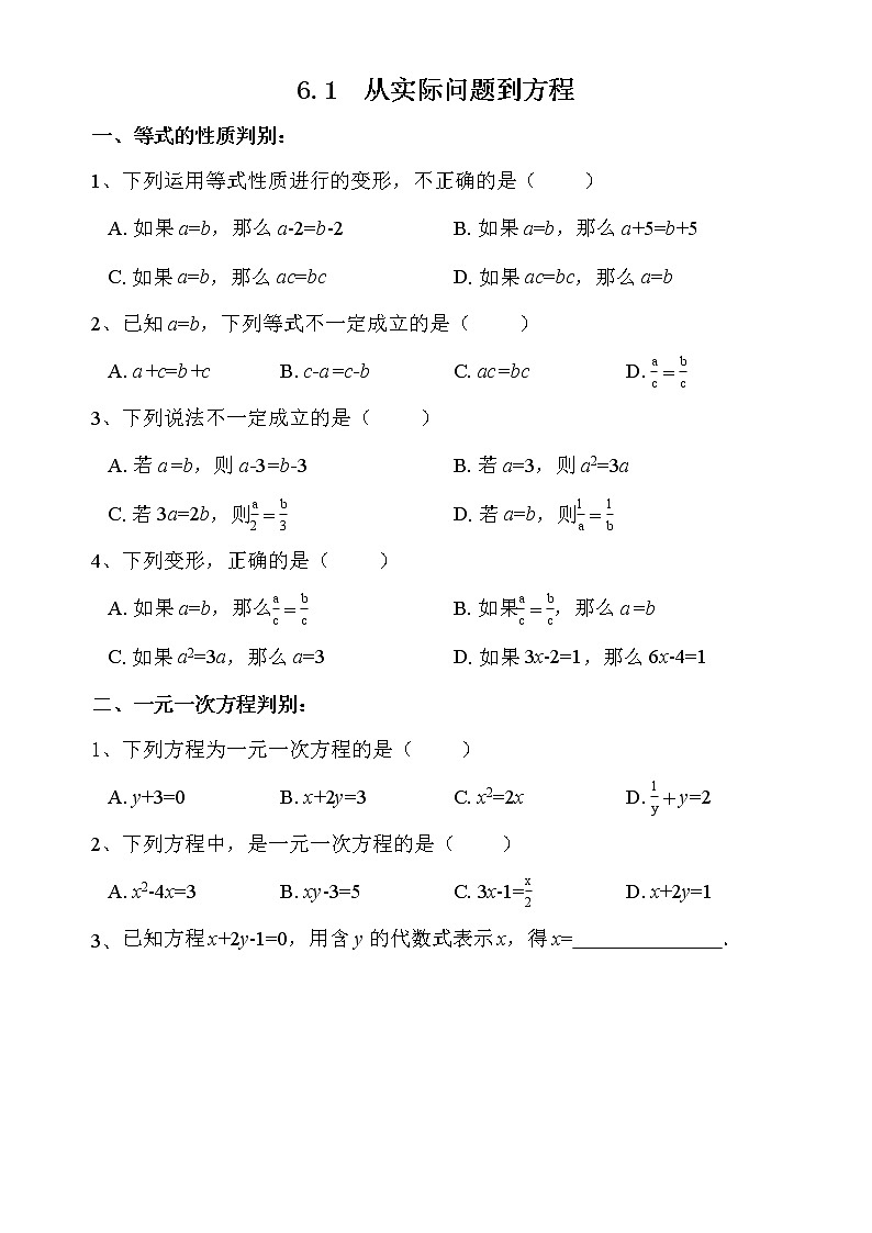 6.1从实际问题到方程第1页
