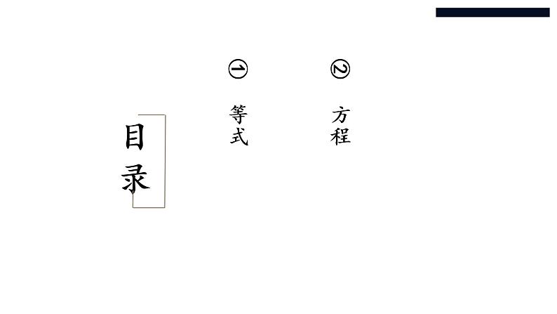 6.1从实际问题到方程第2页