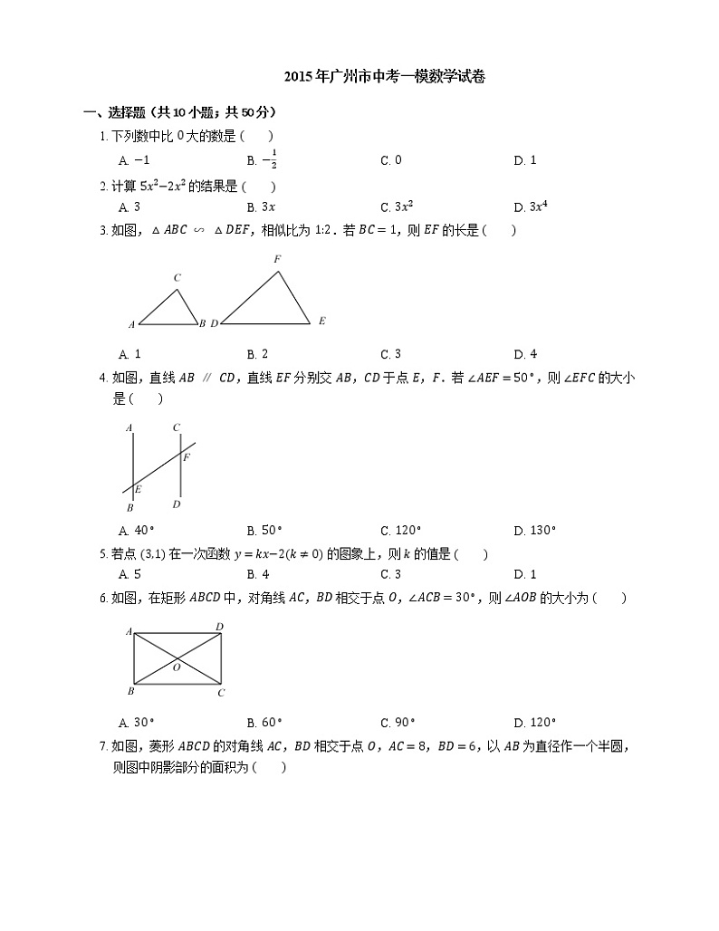 2015年广州市中考一模数学试卷01