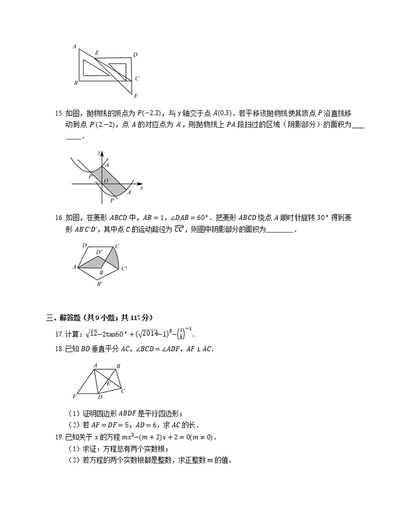 2015年广州市中考一模数学试卷03