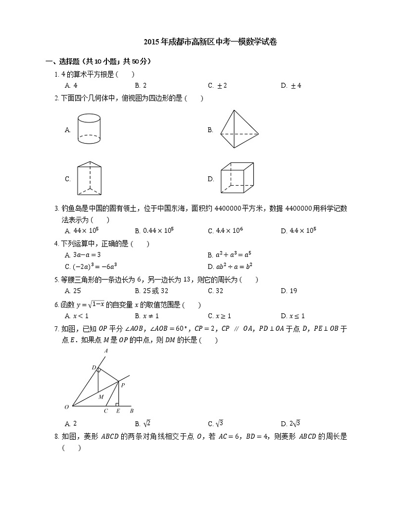 2015年成都市高新区中考一模数学试卷第1页