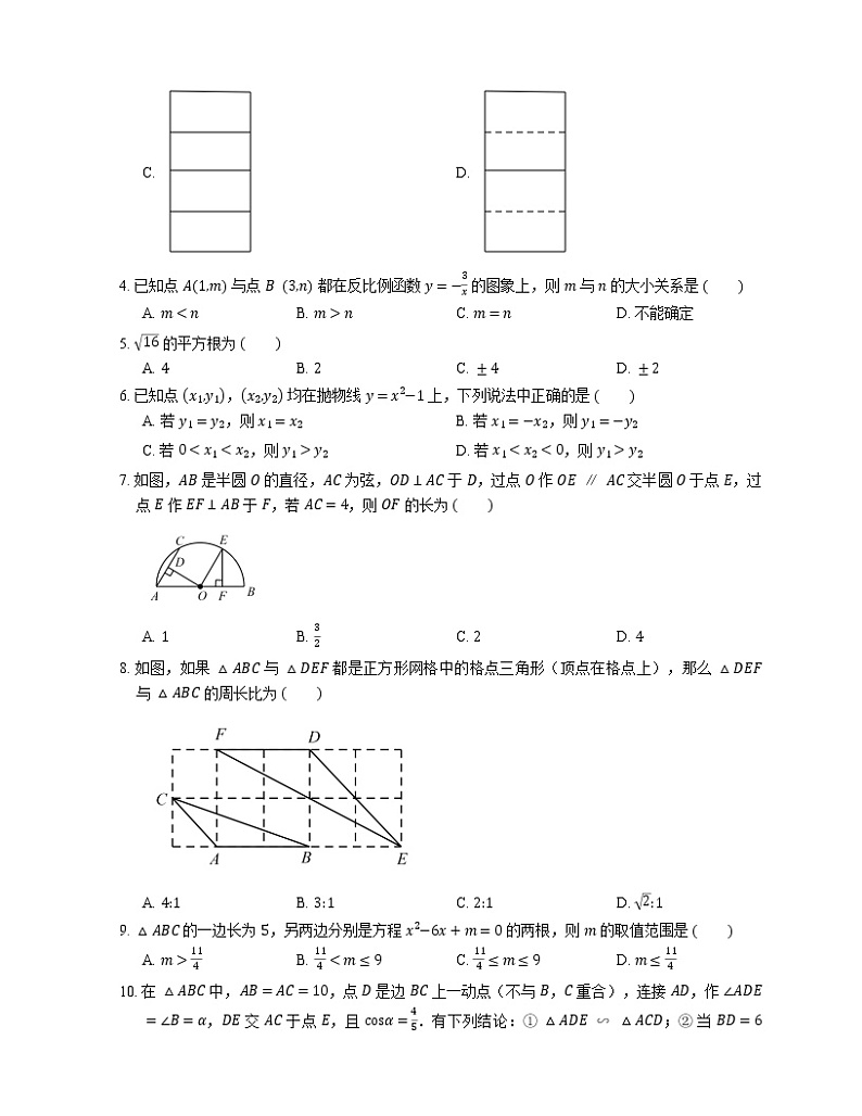 2015年杭州市下城区四季青中学中考二模数学试卷02