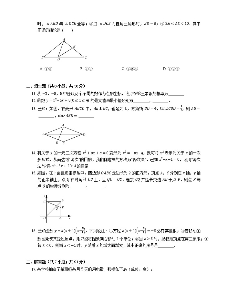 2015年杭州市下城区四季青中学中考二模数学试卷03