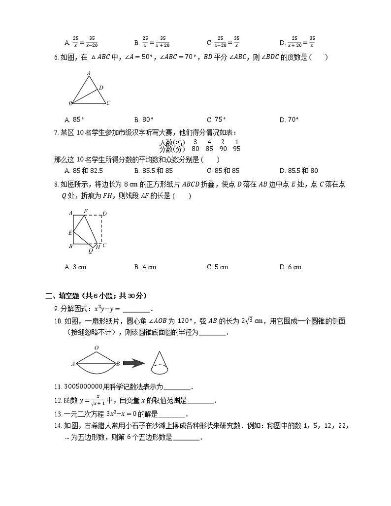 2015年成都市中和中学中考模拟数学试卷第2页