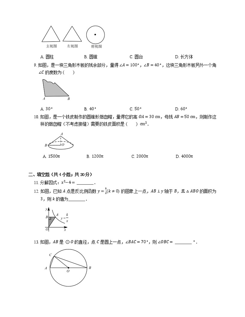 2015年成都市金堂县中考二模数学试卷第2页