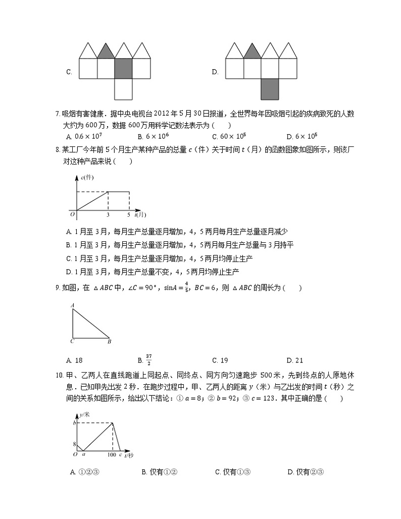 2015年成都市青羊区中考模拟数学试卷（二）02