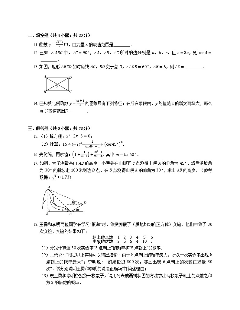 2015年成都市青羊区中考模拟数学试卷（二）03
