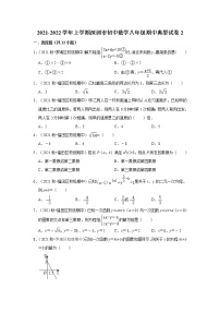 2021-2022学年上学期深圳市初中数学八年级期中典型试卷2