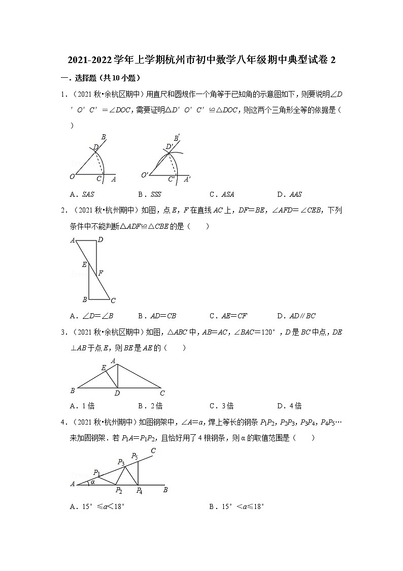 2021-2022学年上学期杭州市初中数学八年级期中典型试卷2第1页