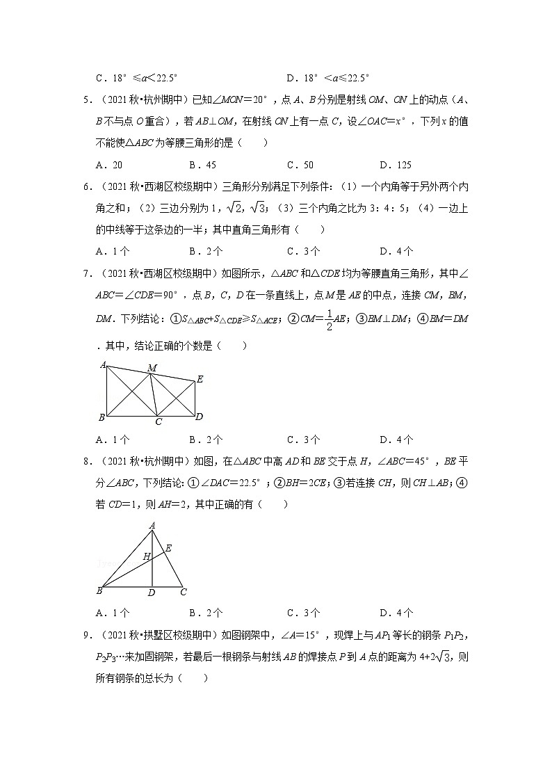 2021-2022学年上学期杭州市初中数学八年级期中典型试卷2第2页
