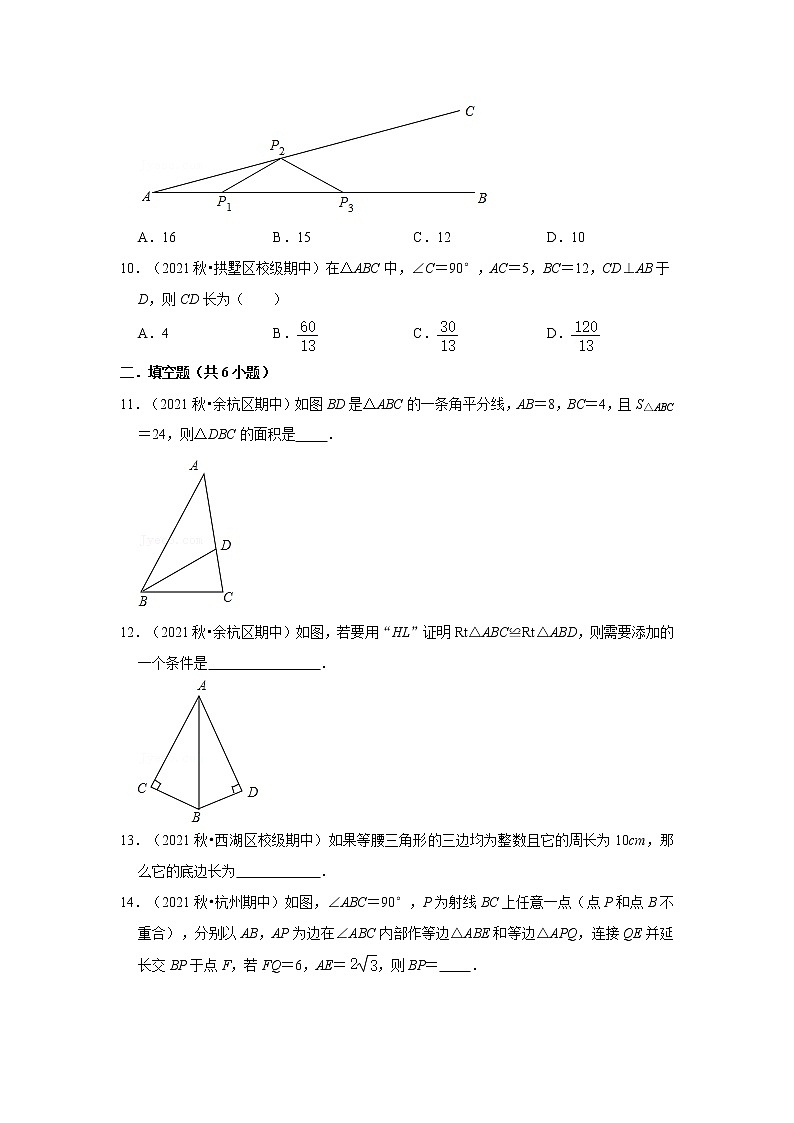 2021-2022学年上学期杭州市初中数学八年级期中典型试卷2第3页