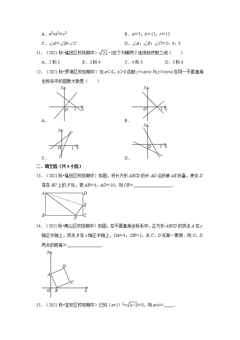 2021-2022学年上学期深圳市初中数学八年级期中典型试卷3第2页