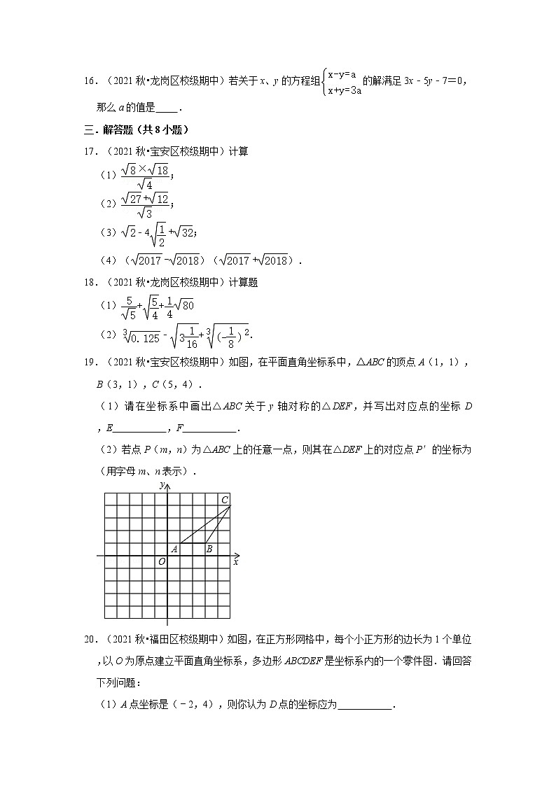 2021-2022学年上学期深圳市初中数学八年级期中典型试卷3第3页