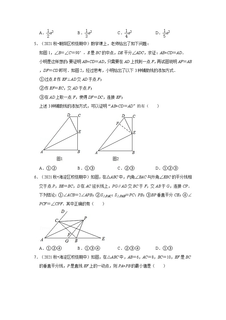 2021-2022学年上学期北京市初中数学八年级期中典型试卷1第2页