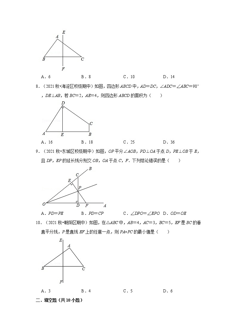 2021-2022学年上学期北京市初中数学八年级期中典型试卷1第3页