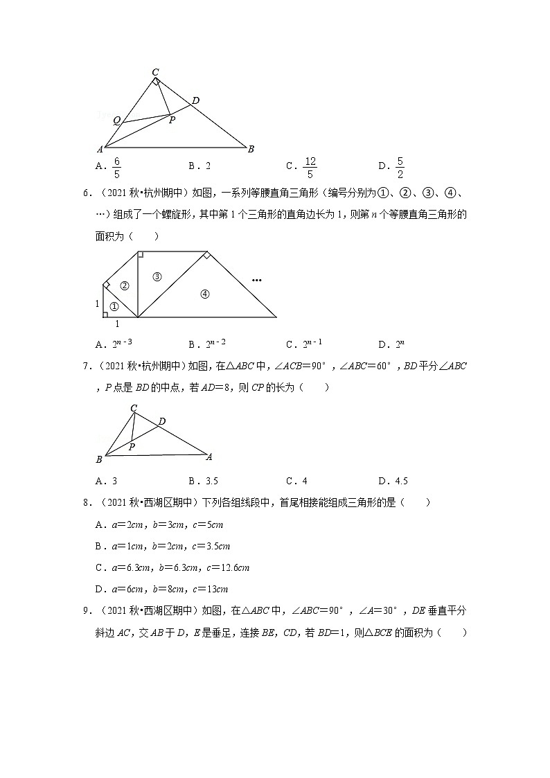 2021-2022学年上学期杭州市初中数学八年级期中典型试卷3第2页