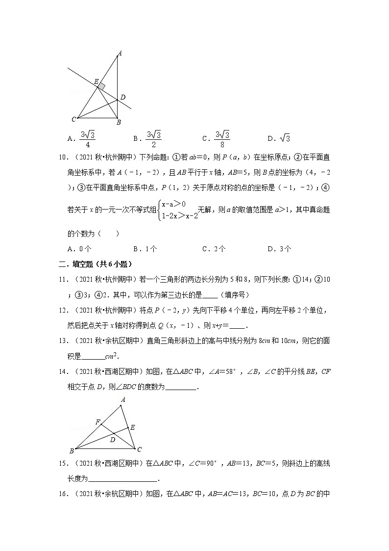 2021-2022学年上学期杭州市初中数学八年级期中典型试卷3第3页