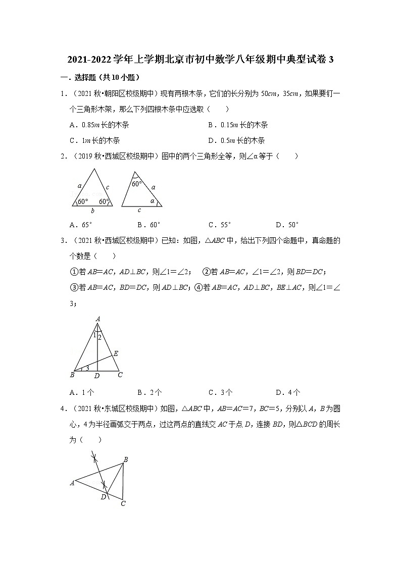 2021-2022学年上学期北京市初中数学八年级期中典型试卷301