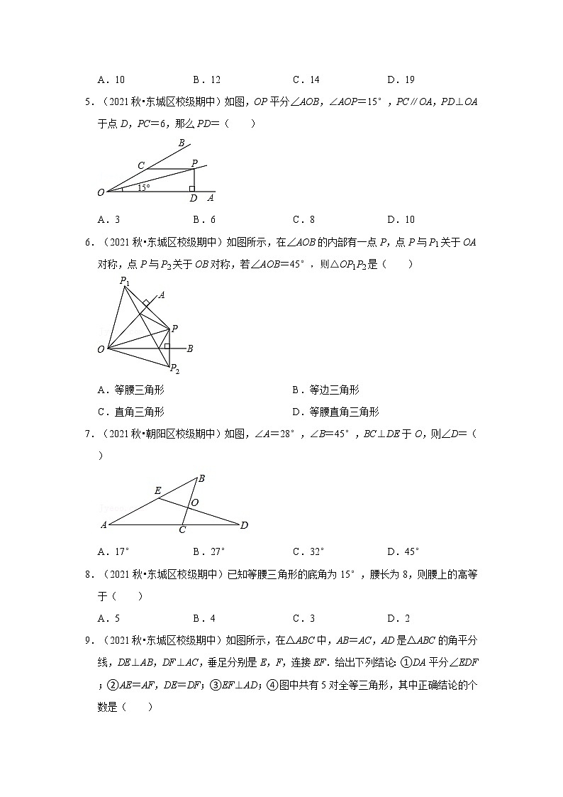 2021-2022学年上学期北京市初中数学八年级期中典型试卷302