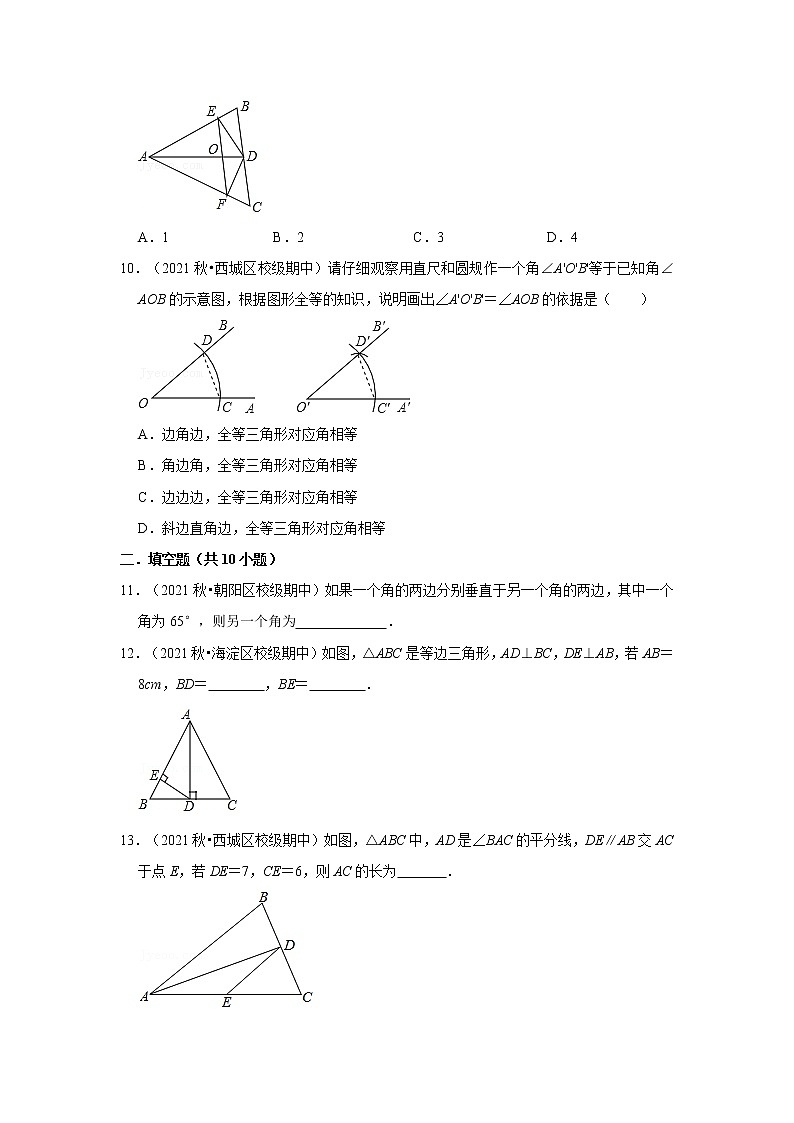 2021-2022学年上学期北京市初中数学八年级期中典型试卷303