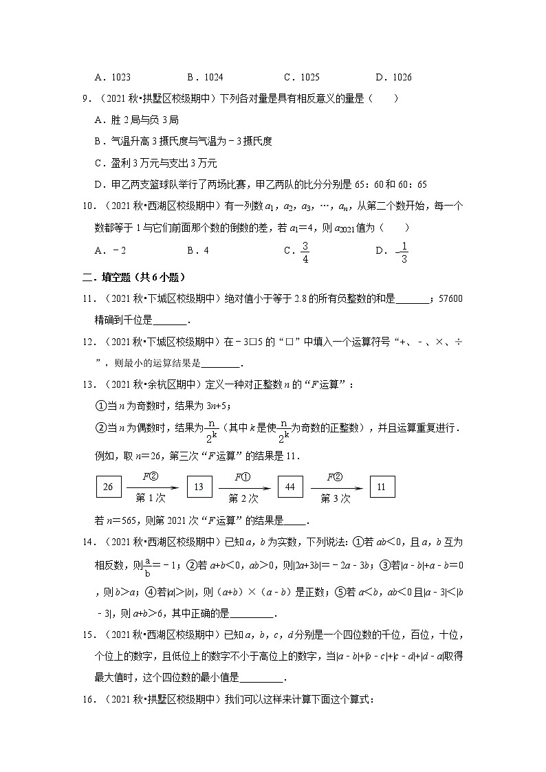 2021-2022学年上学期杭州市初中数学七年级期中典型试卷1第2页