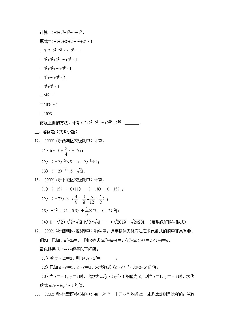2021-2022学年上学期杭州市初中数学七年级期中典型试卷1第3页