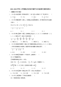 2021-2022学年上学期杭州市初中数学七年级期中典型试卷2